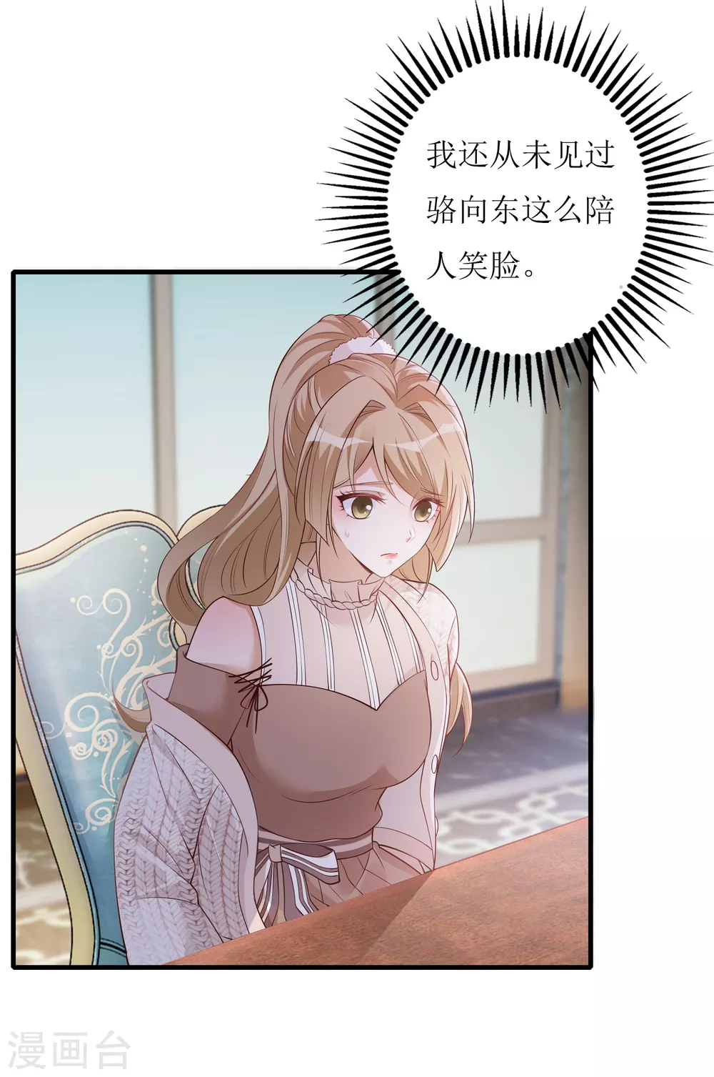 《以爱情以时光》第37话 小僵尸 第19页
