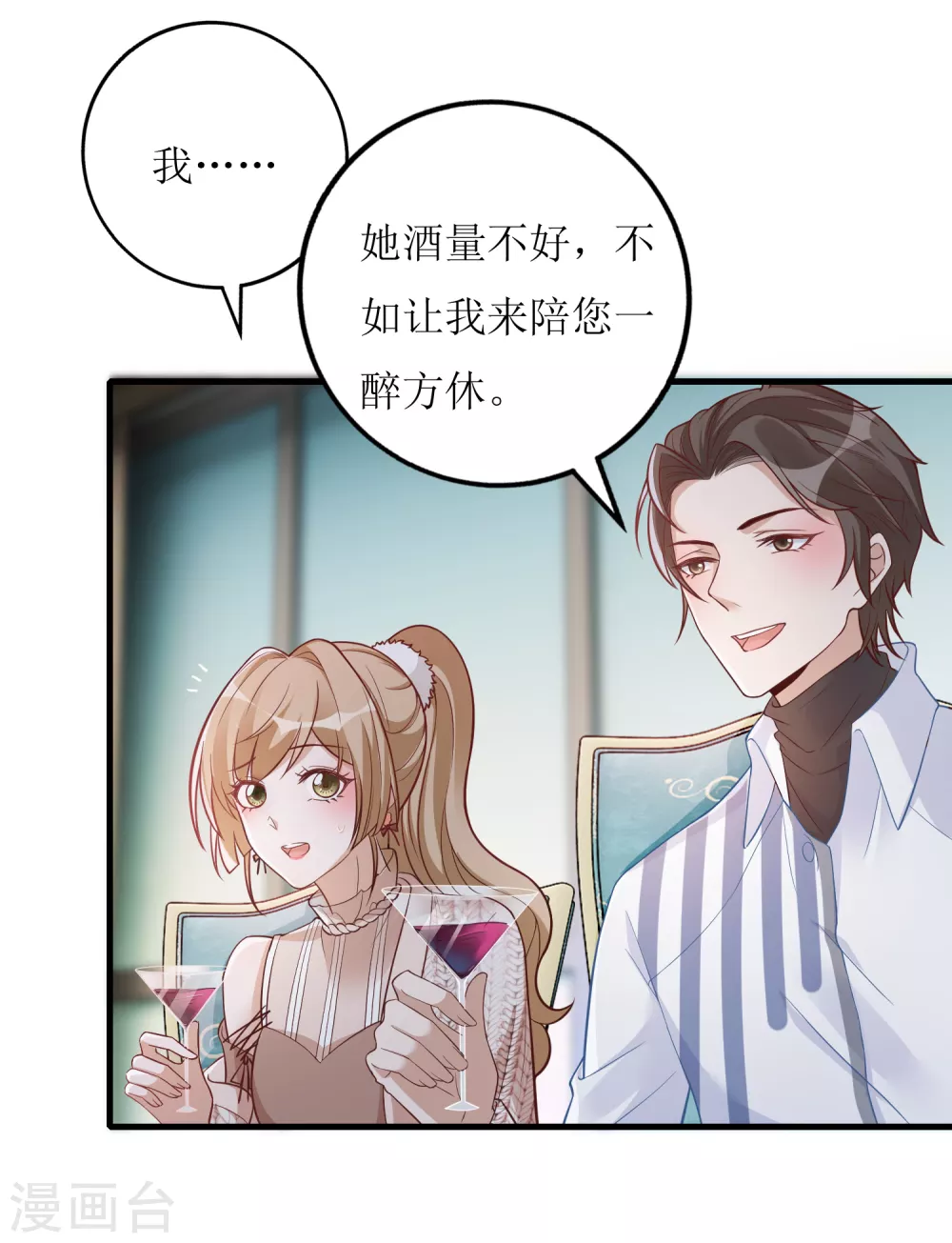 《以爱情以时光》第37话 小僵尸 第24页