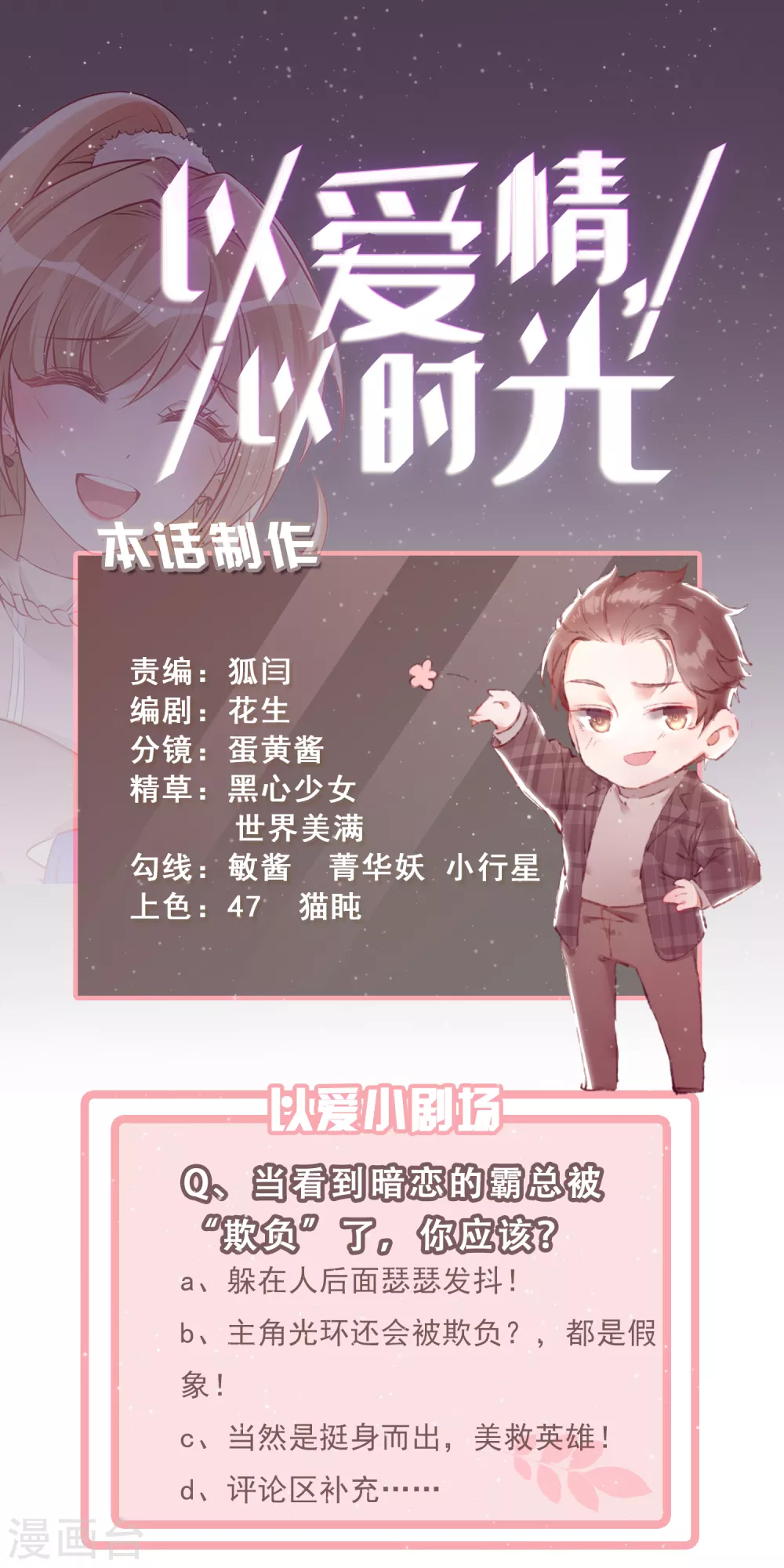《以爱情以时光》第37话 小僵尸 第27页