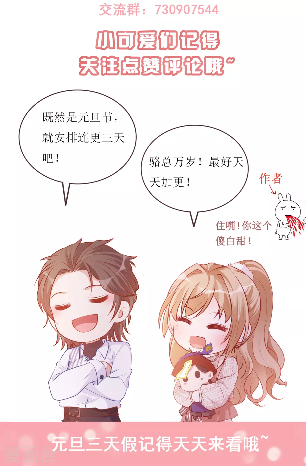 《以爱情以时光》第37话 小僵尸 第28页
