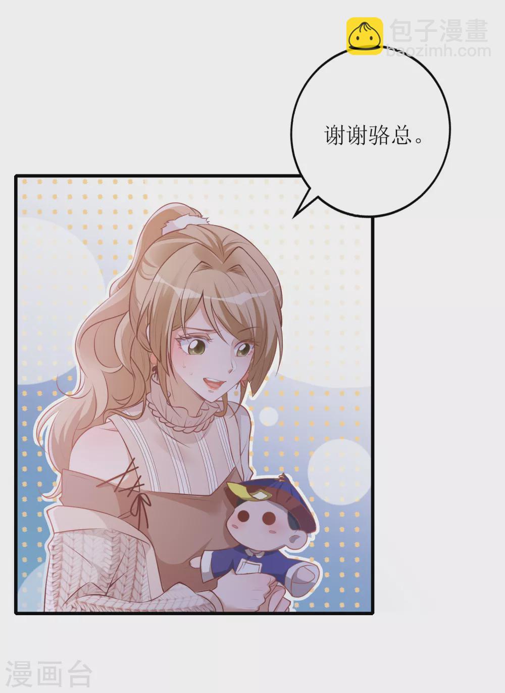 《以爱情以时光》第37话 小僵尸 第3页