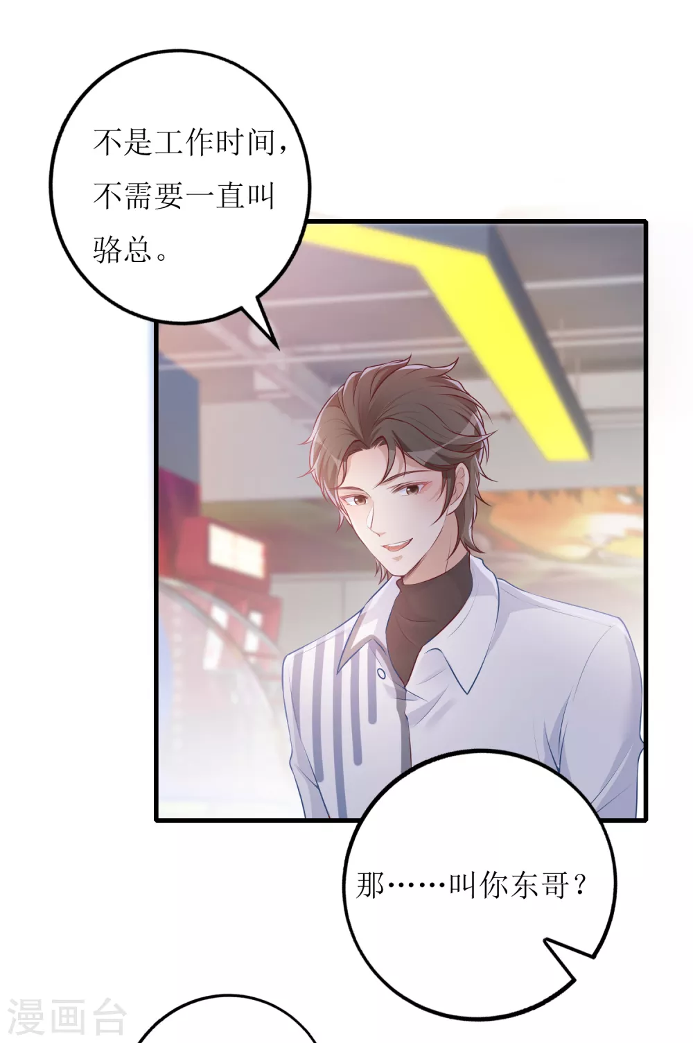 《以爱情以时光》第37话 小僵尸 第4页
