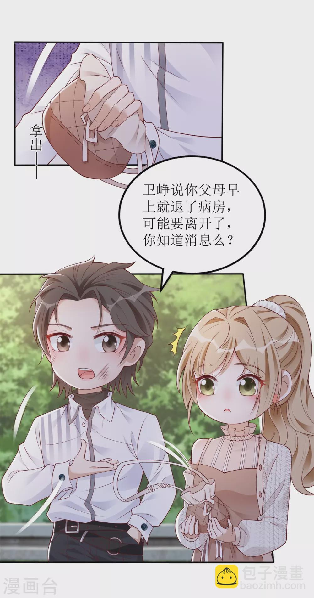 《以爱情以时光》第36话 赢了 第10页