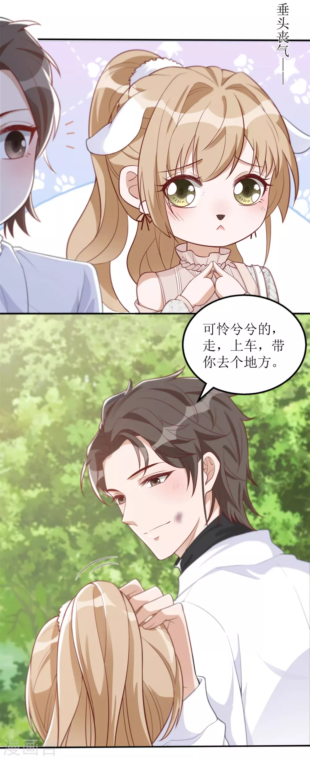 《以爱情以时光》第36话 赢了 第13页