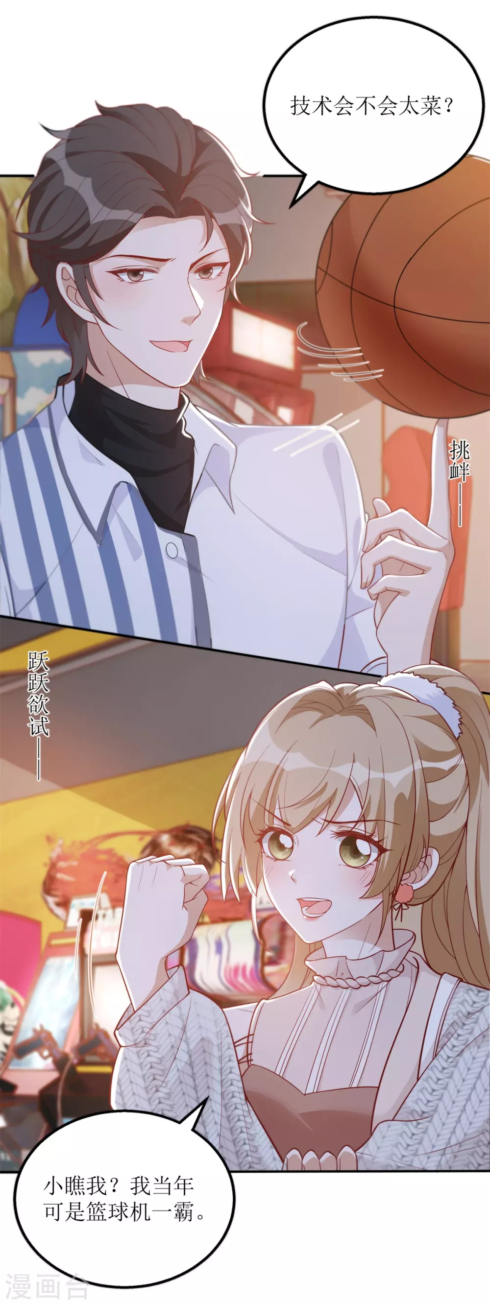 《以爱情以时光》第36话 赢了 第16页