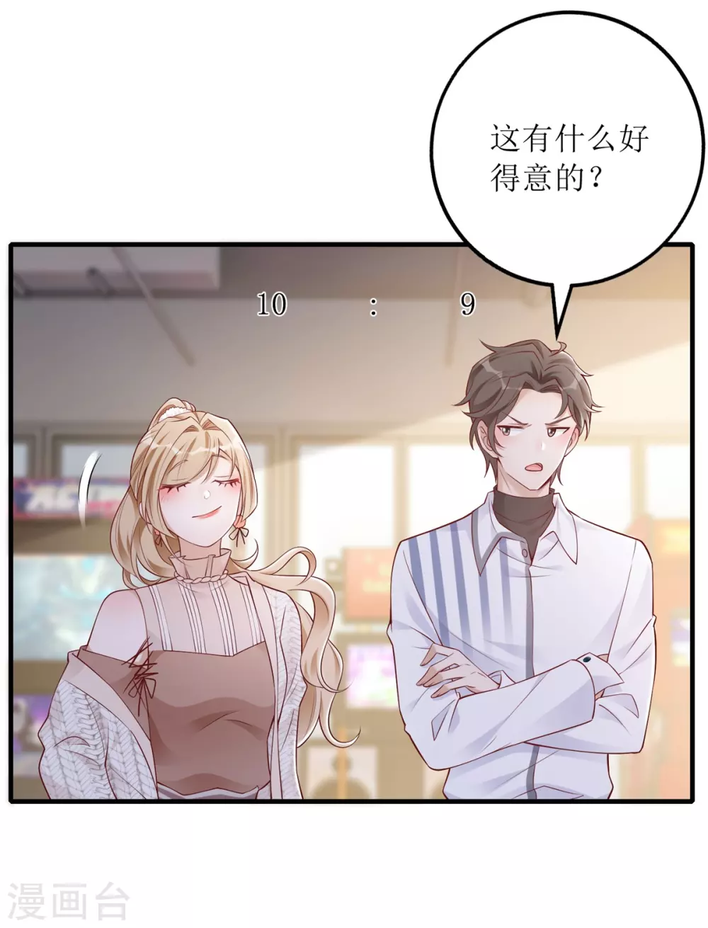 《以爱情以时光》第36话 赢了 第20页