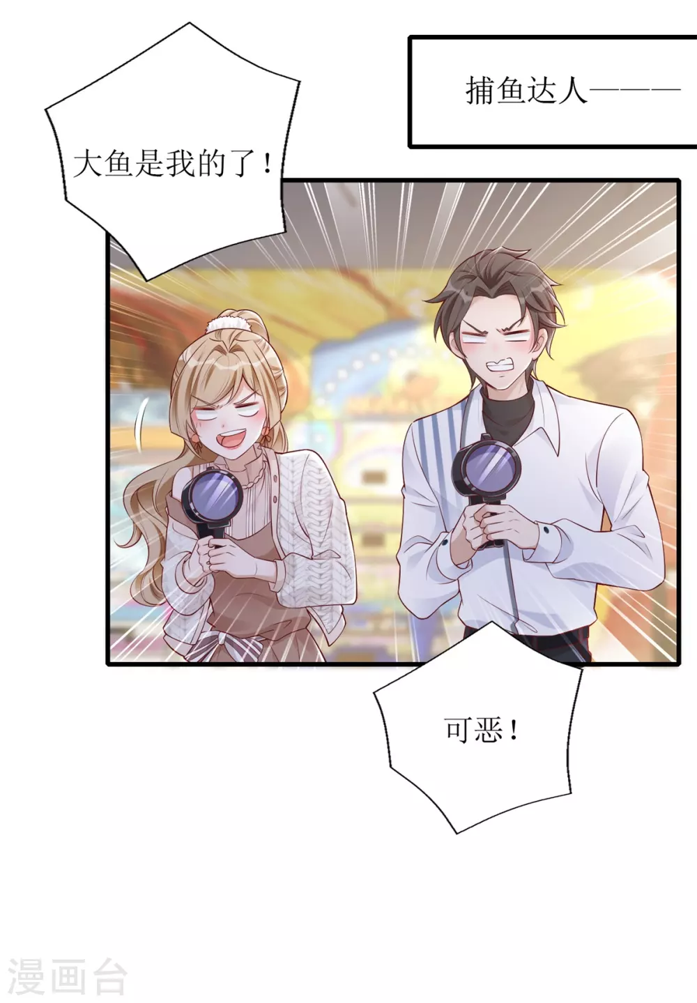 《以爱情以时光》第36话 赢了 第22页