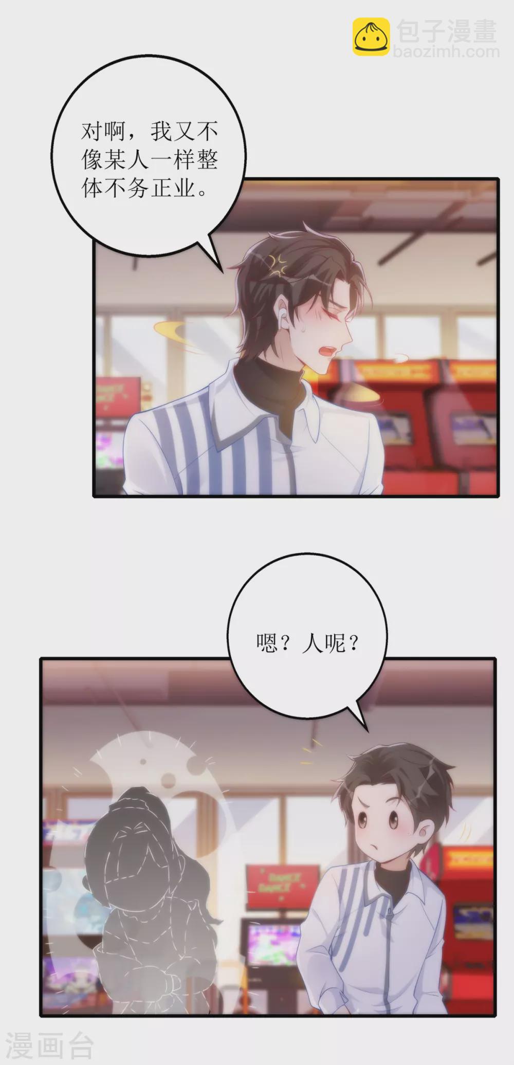 《以爱情以时光》第36话 赢了 第24页