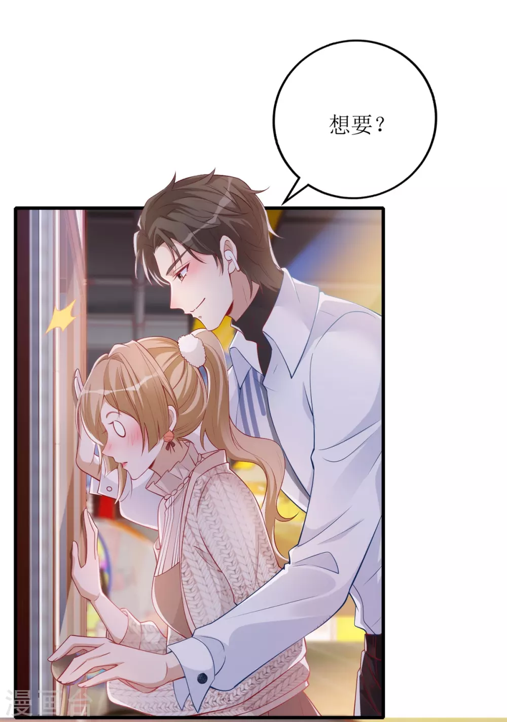 《以爱情以时光》第36话 赢了 第26页