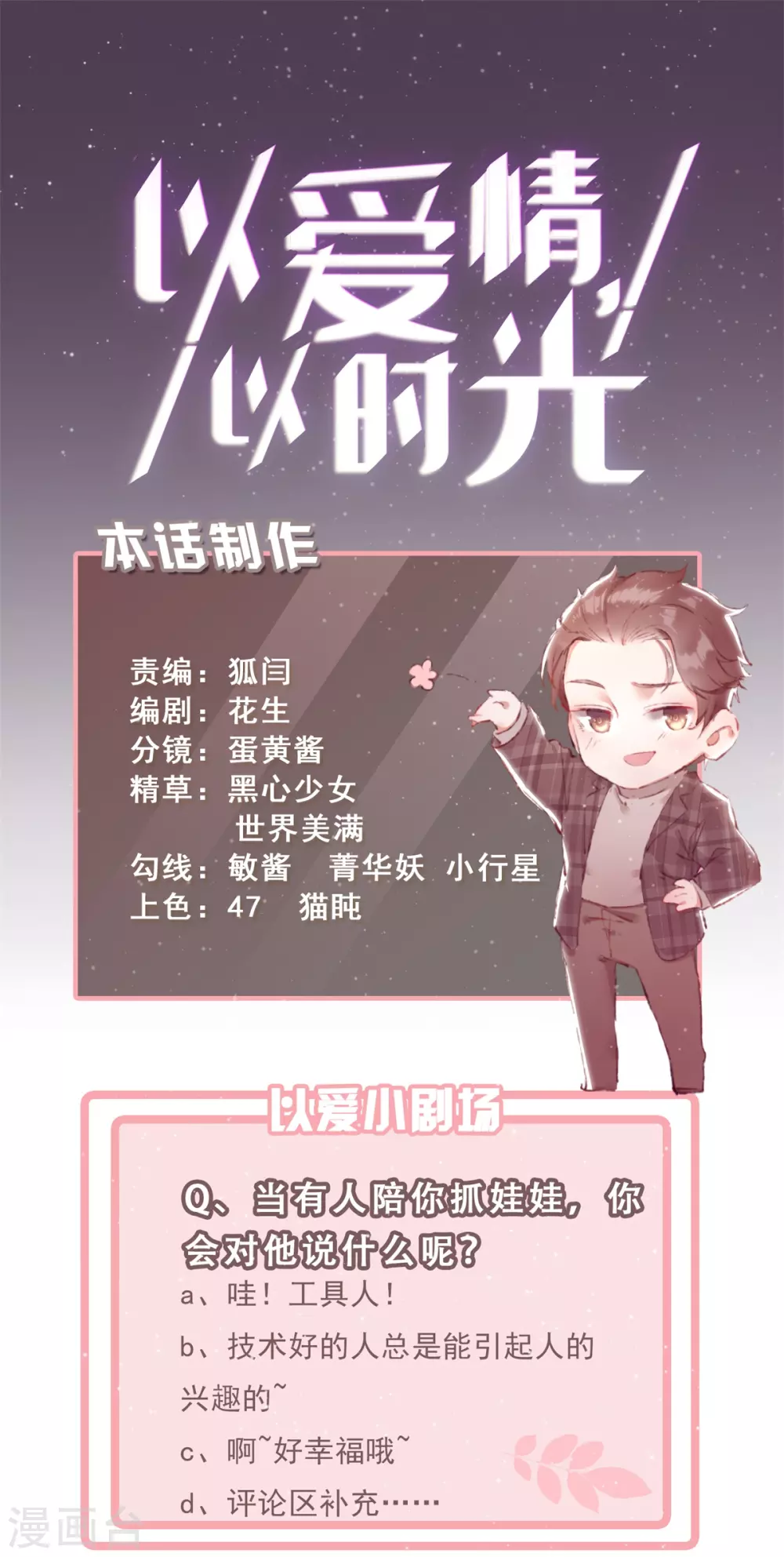 《以爱情以时光》第36话 赢了 第29页