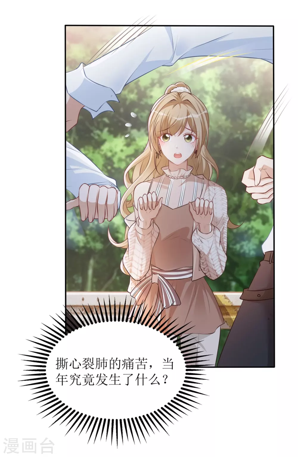 《以爱情以时光》第36话 赢了 第5页