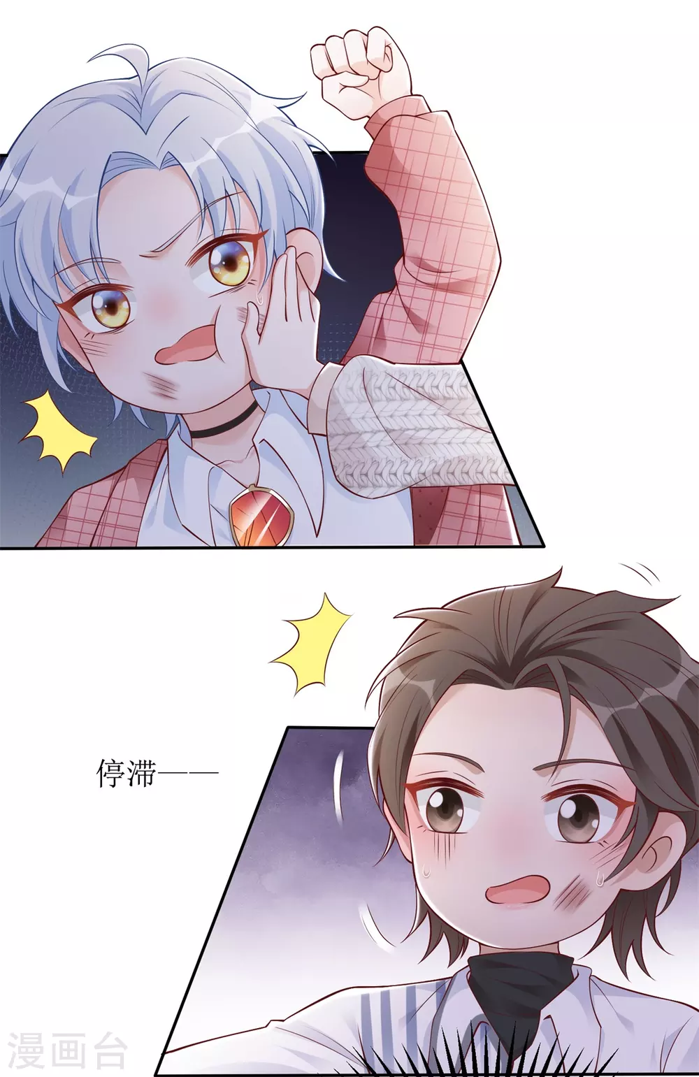 《以爱情以时光》第36话 赢了 第7页