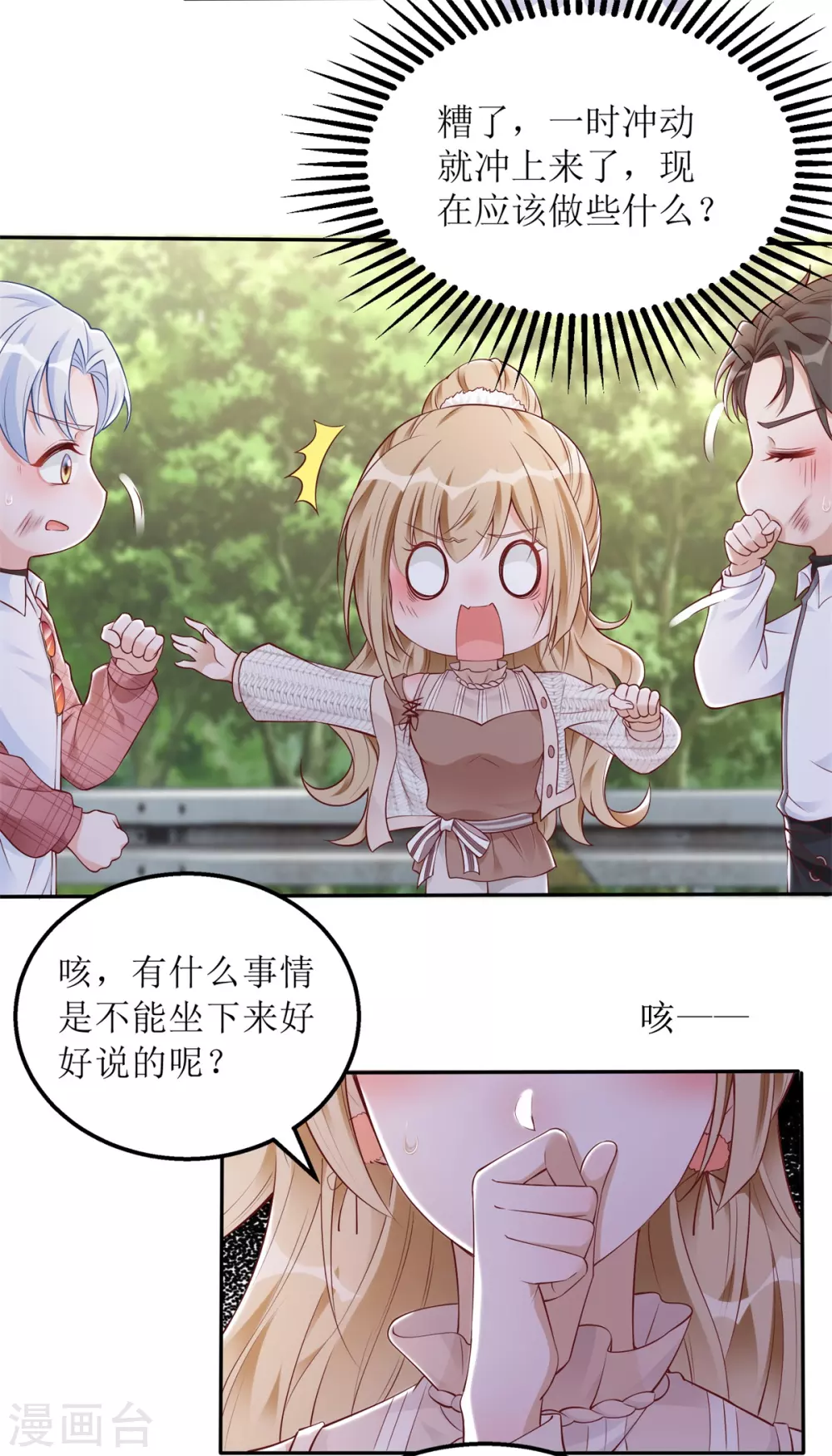 《以爱情以时光》第36话 赢了 第8页