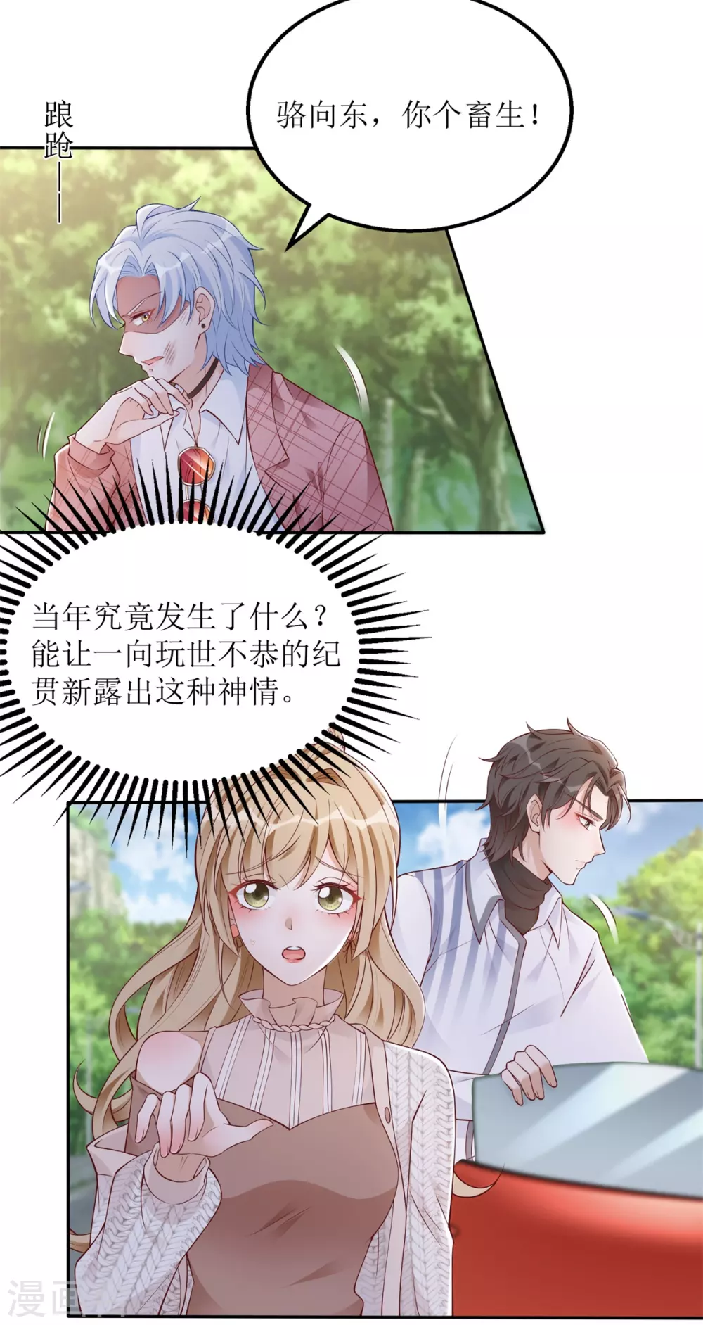 《以爱情以时光》第36话 赢了 第9页