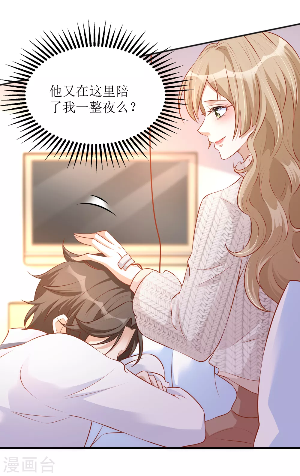 《以爱情以时光》第38话 挂点滴 第14页
