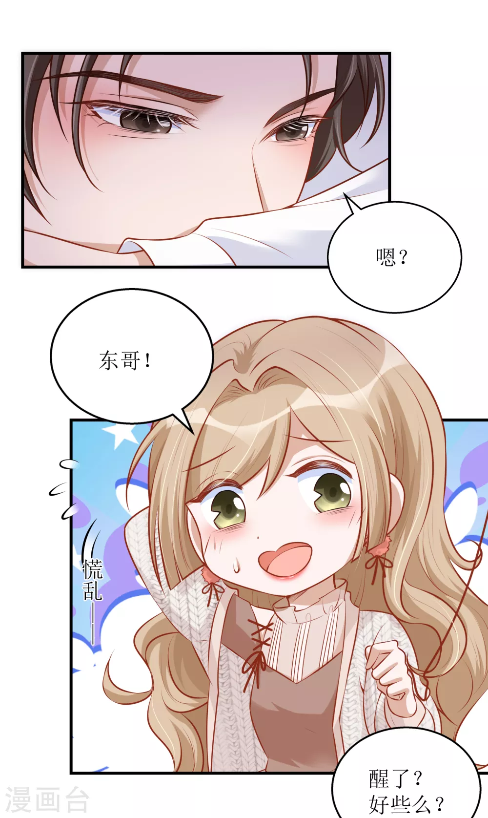 《以爱情以时光》第38话 挂点滴 第15页