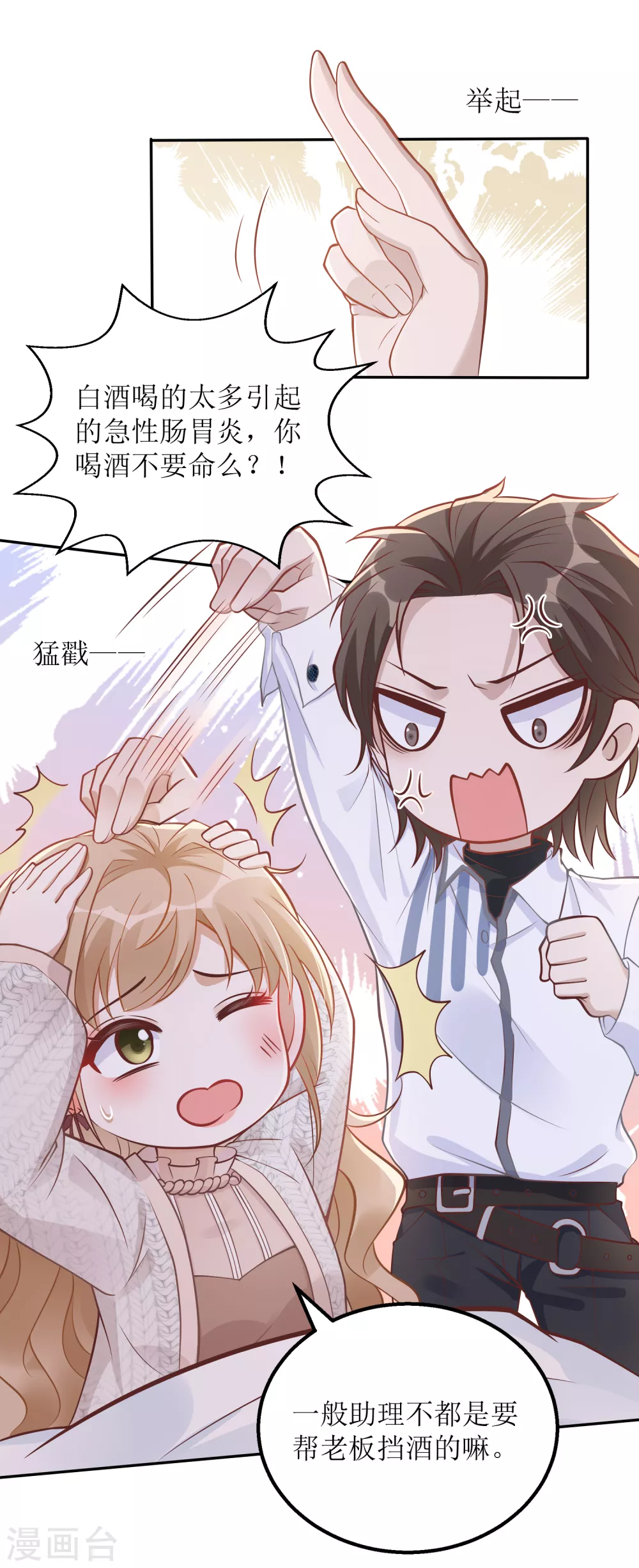 《以爱情以时光》第38话 挂点滴 第17页