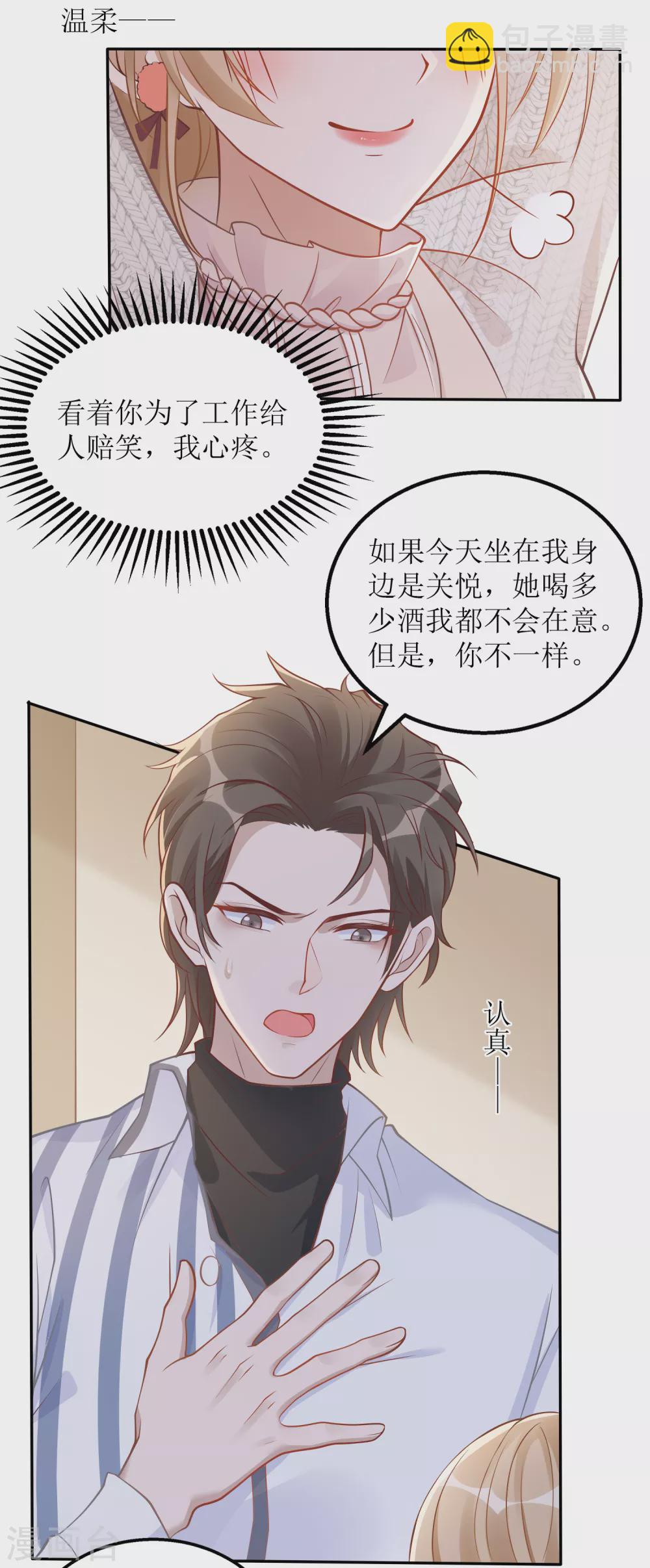 《以爱情以时光》第38话 挂点滴 第18页