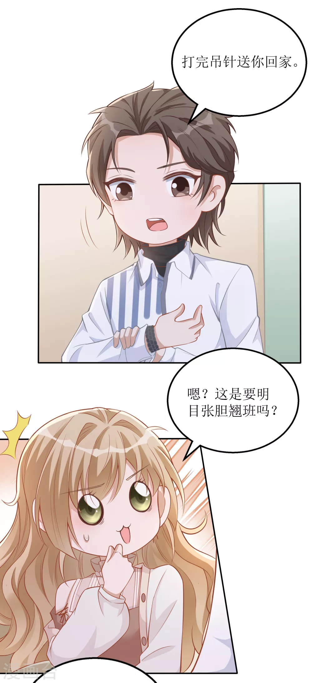 《以爱情以时光》第38话 挂点滴 第22页