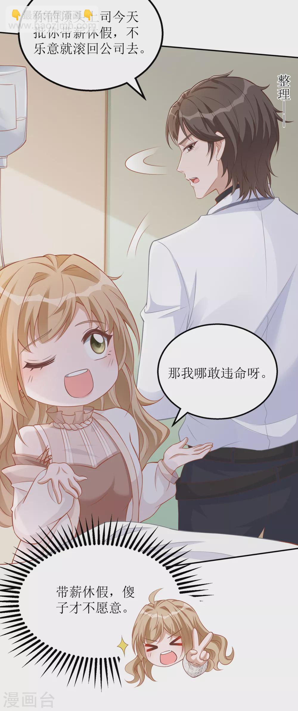 《以爱情以时光》第38话 挂点滴 第23页