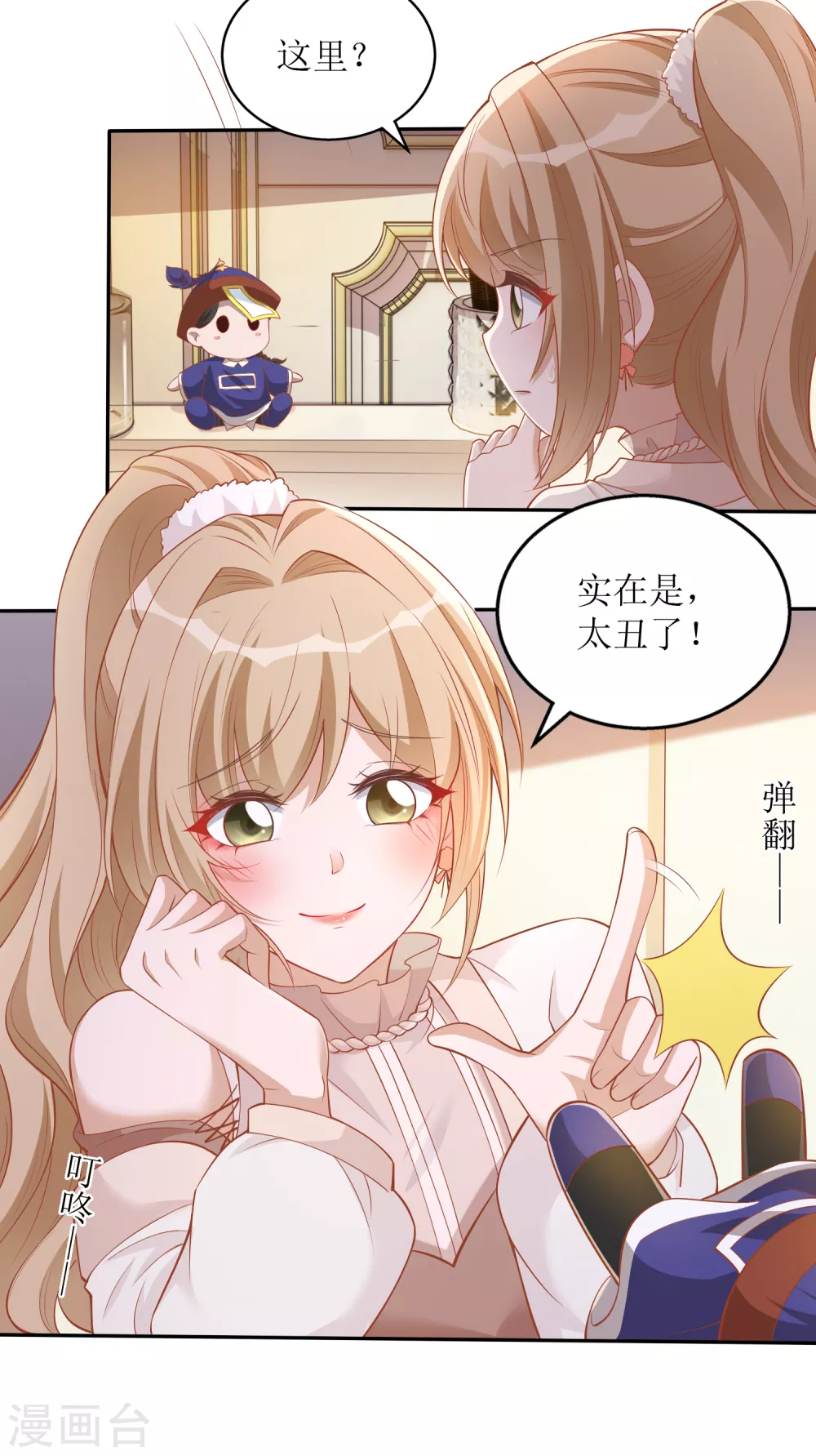 《以爱情以时光》第38话 挂点滴 第26页