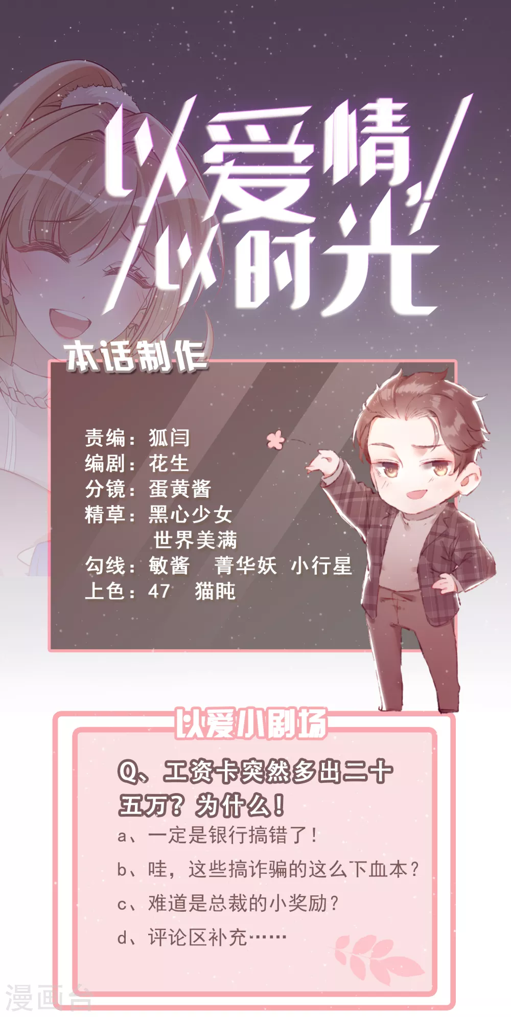 《以爱情以时光》第38话 挂点滴 第30页