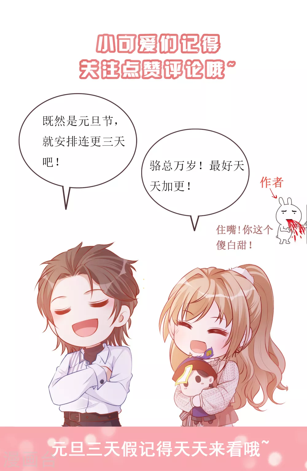 《以爱情以时光》第38话 挂点滴 第31页