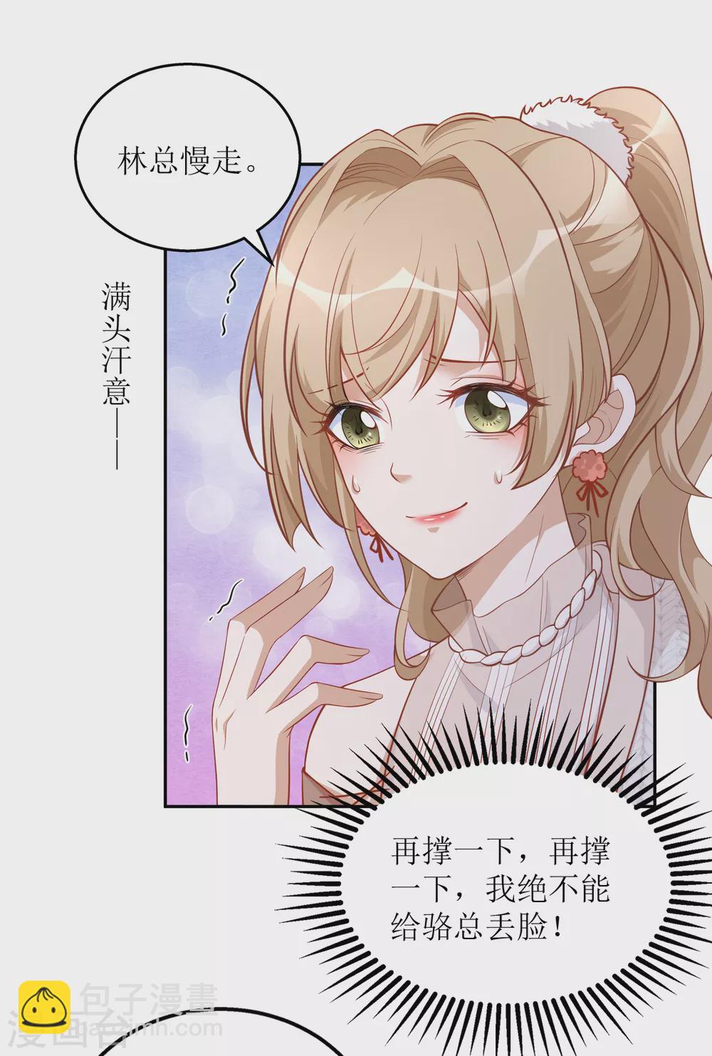 《以爱情以时光》第38话 挂点滴 第7页