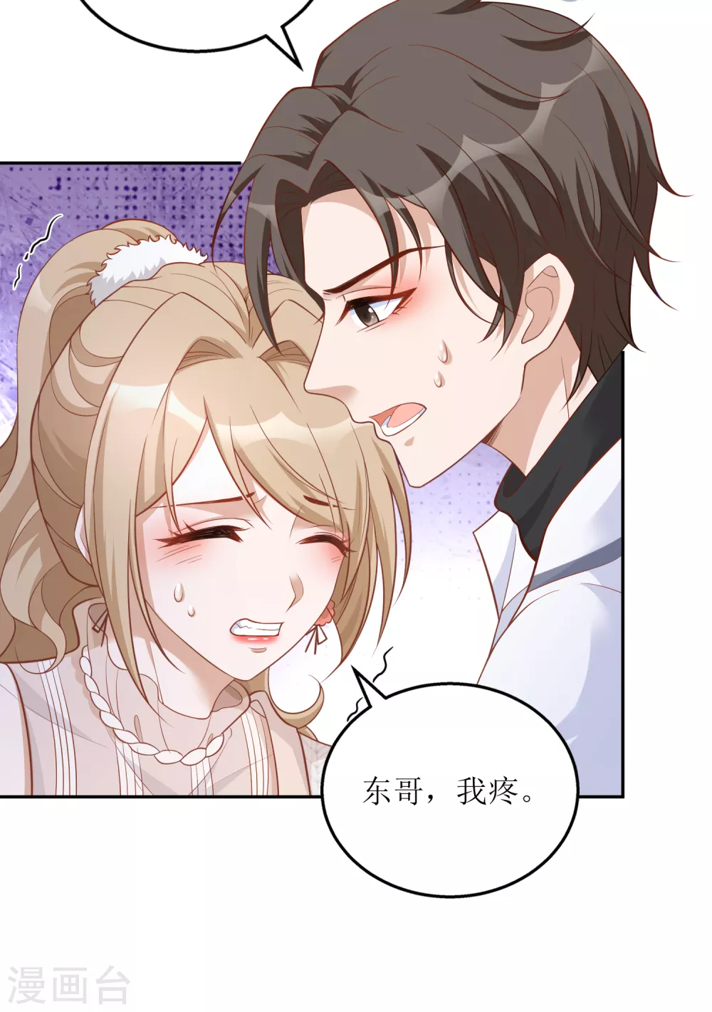 《以爱情以时光》第38话 挂点滴 第9页