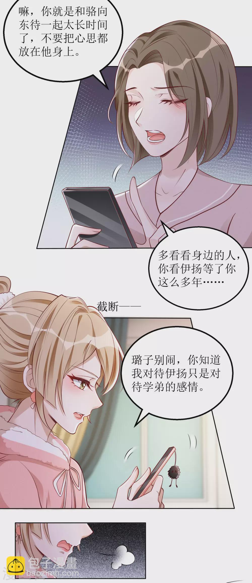 《以爱情以时光》第42话 心悸 第13页