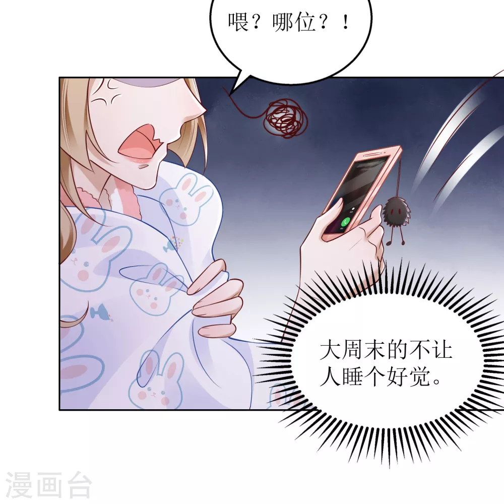《以爱情以时光》第42话 心悸 第16页