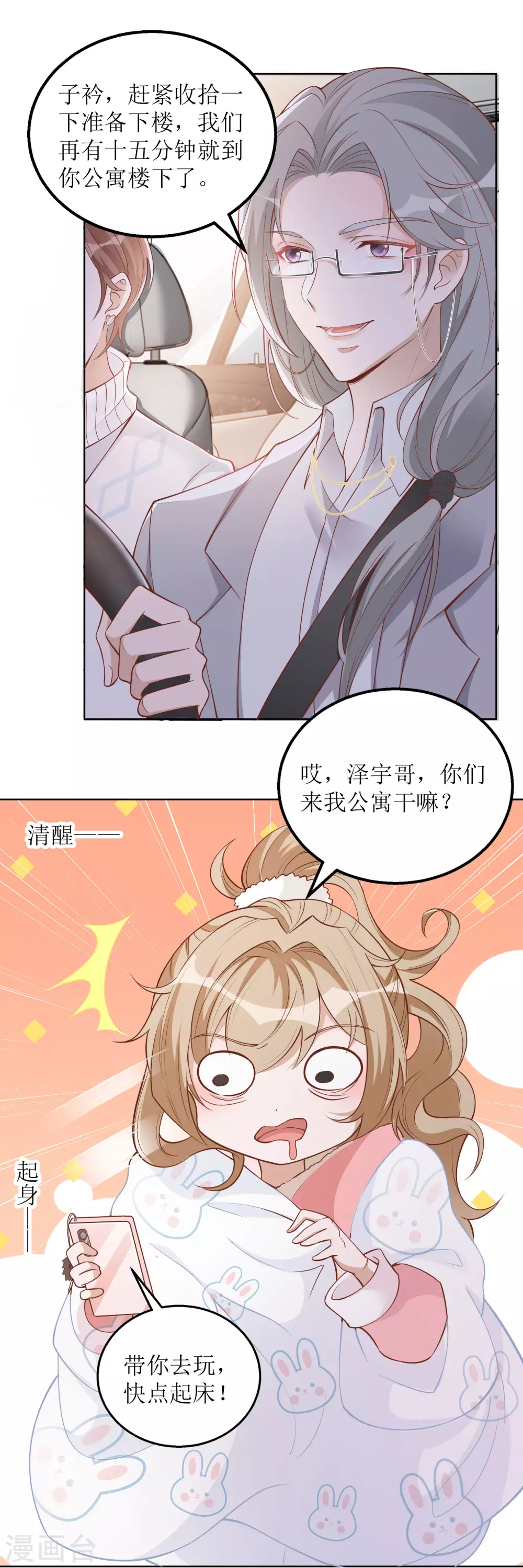 《以爱情以时光》第42话 心悸 第17页