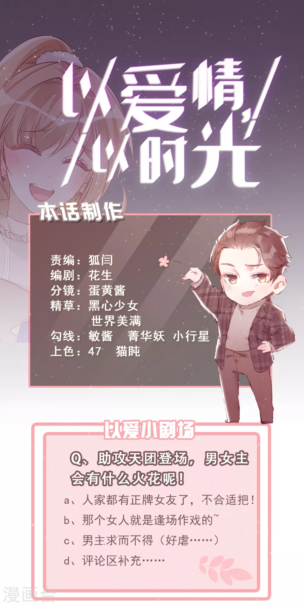 《以爱情以时光》第42话 心悸 第23页
