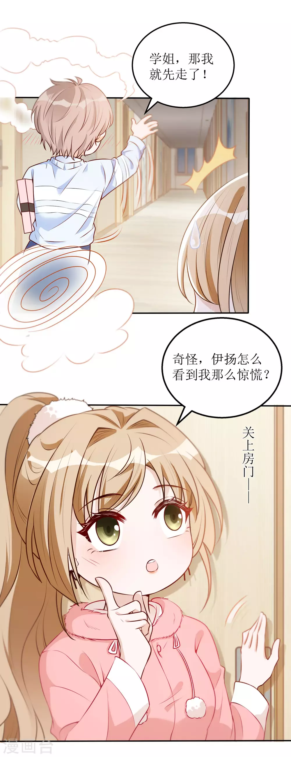 《以爱情以时光》第42话 心悸 第3页