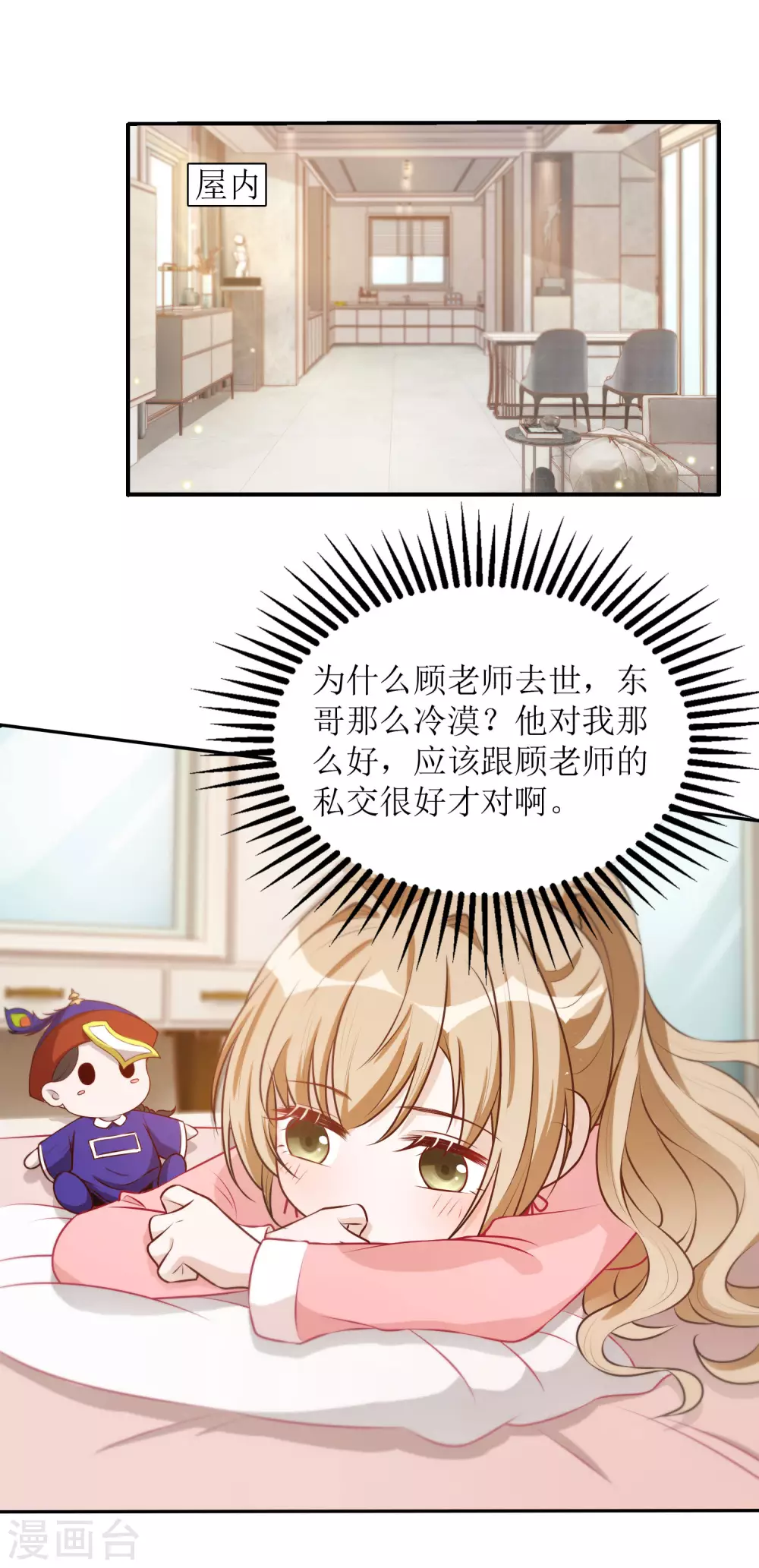 《以爱情以时光》第42话 心悸 第4页