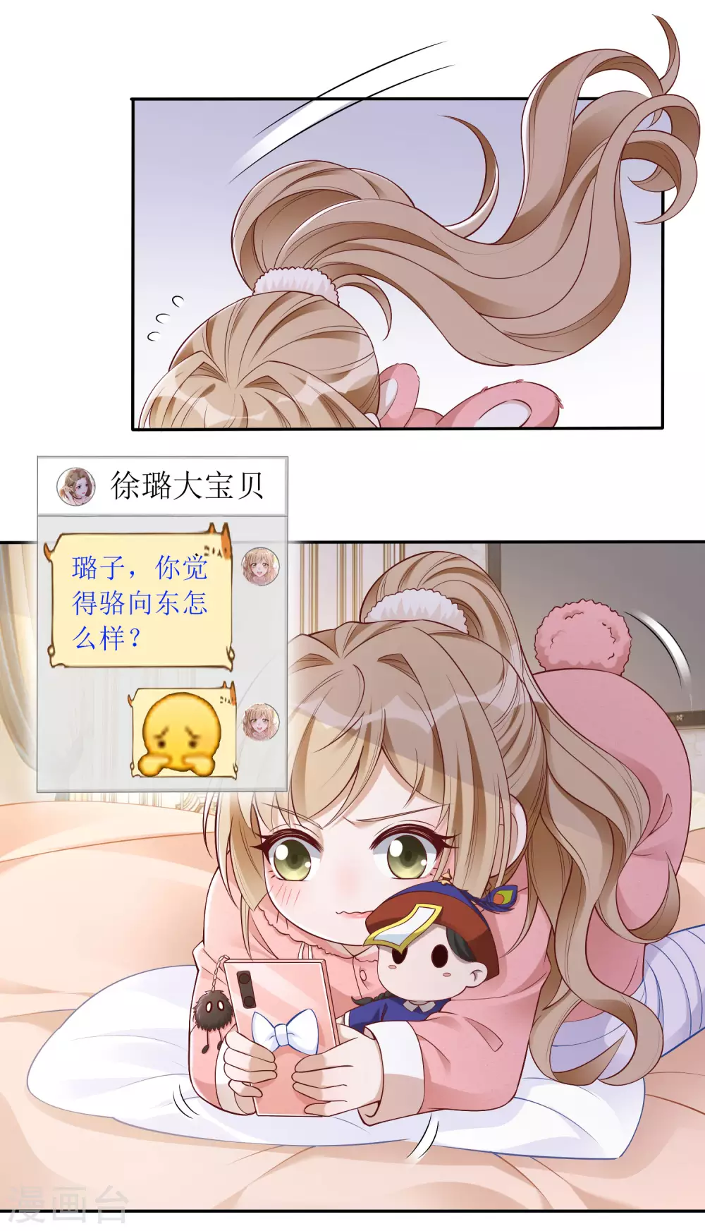 《以爱情以时光》第42话 心悸 第6页