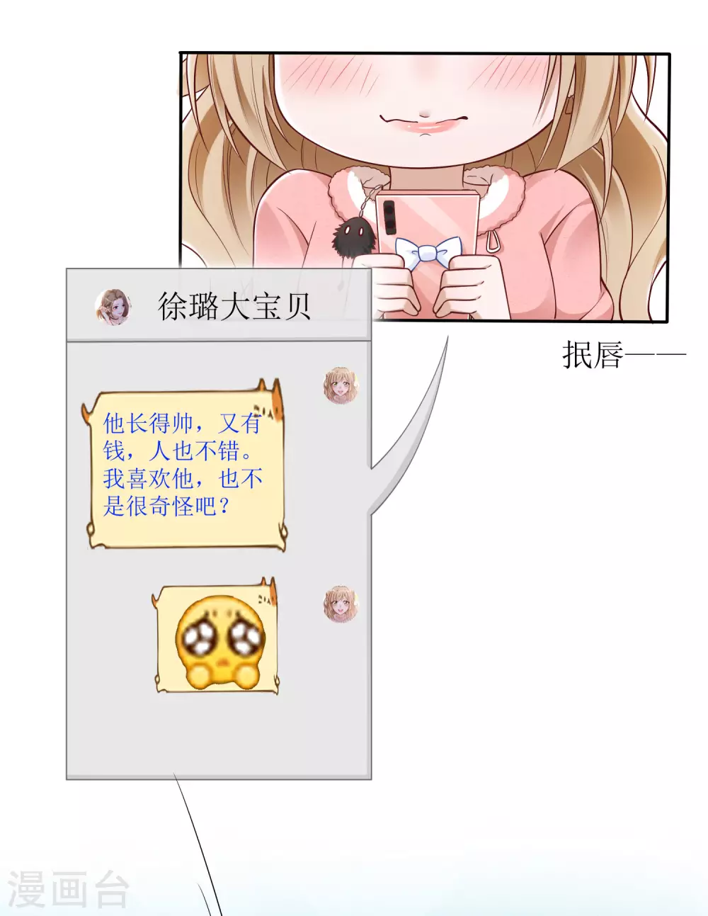 《以爱情以时光》第42话 心悸 第9页