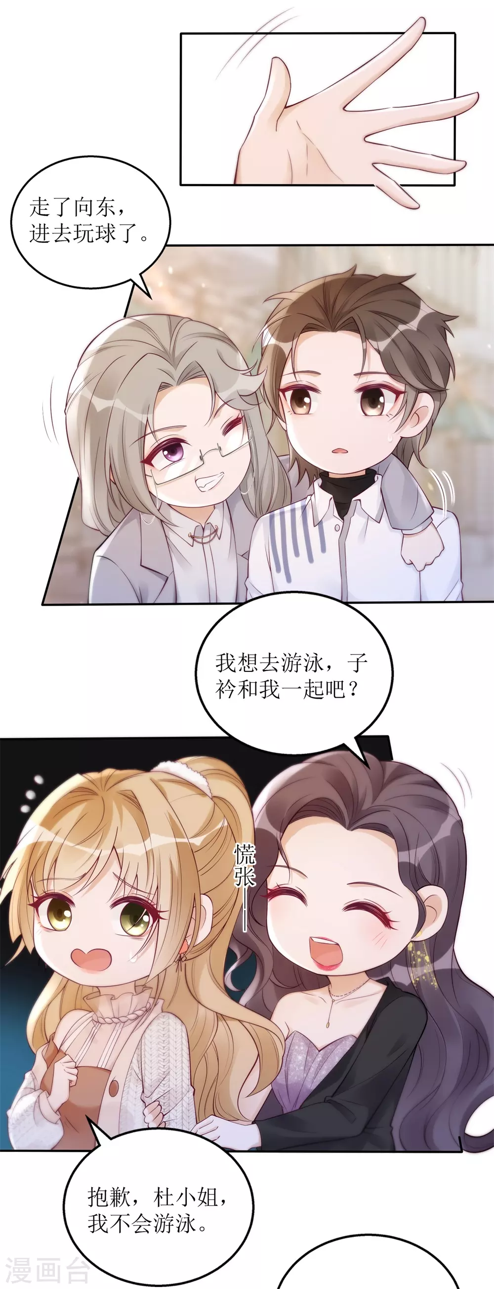 《以爱情以时光》第43话 溺水 第12页