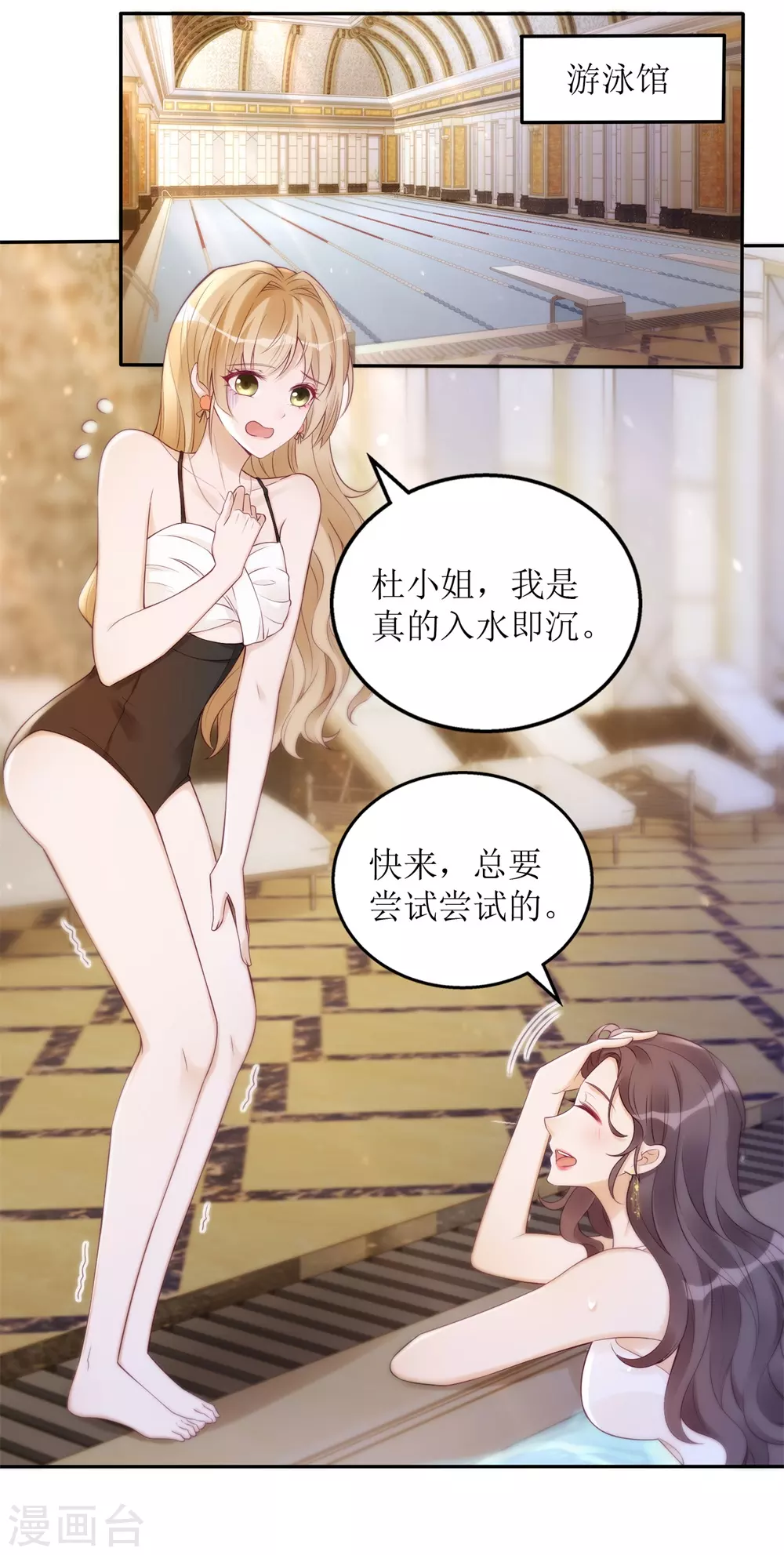 《以爱情以时光》第43话 溺水 第14页