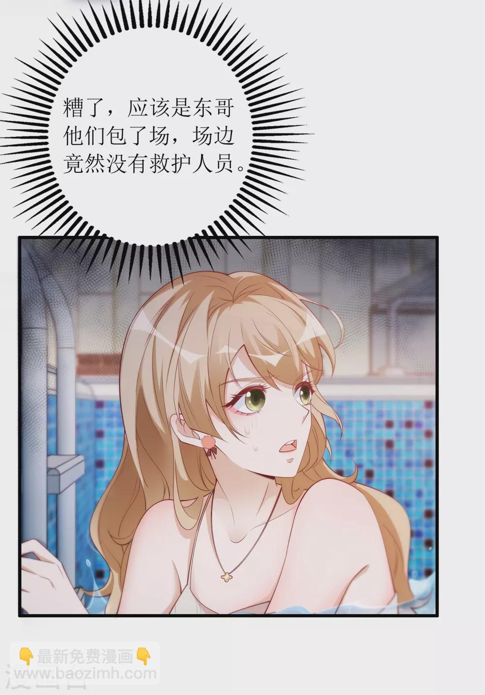 《以爱情以时光》第43话 溺水 第24页