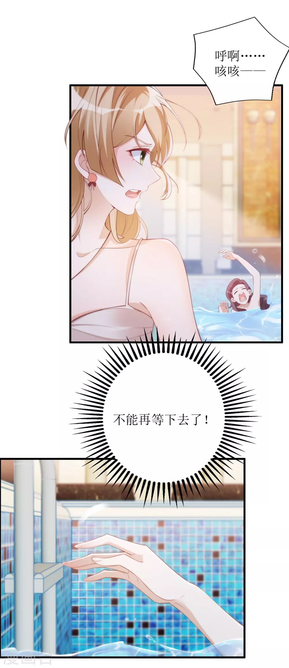 《以爱情以时光》第43话 溺水 第25页