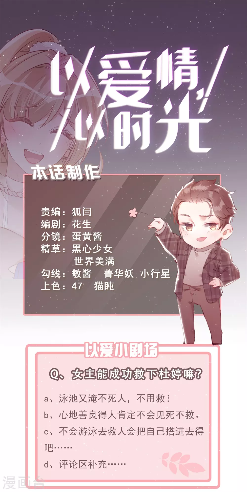 《以爱情以时光》第43话 溺水 第28页