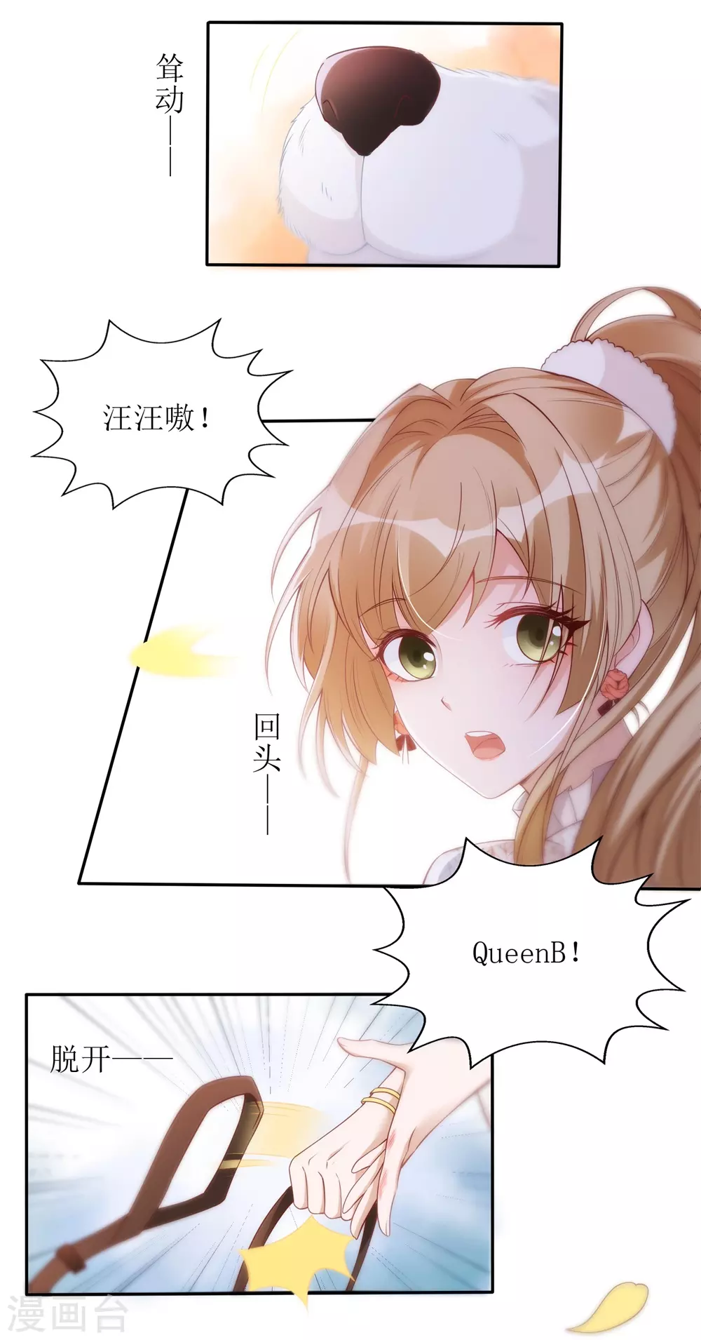《以爱情以时光》第43话 溺水 第7页
