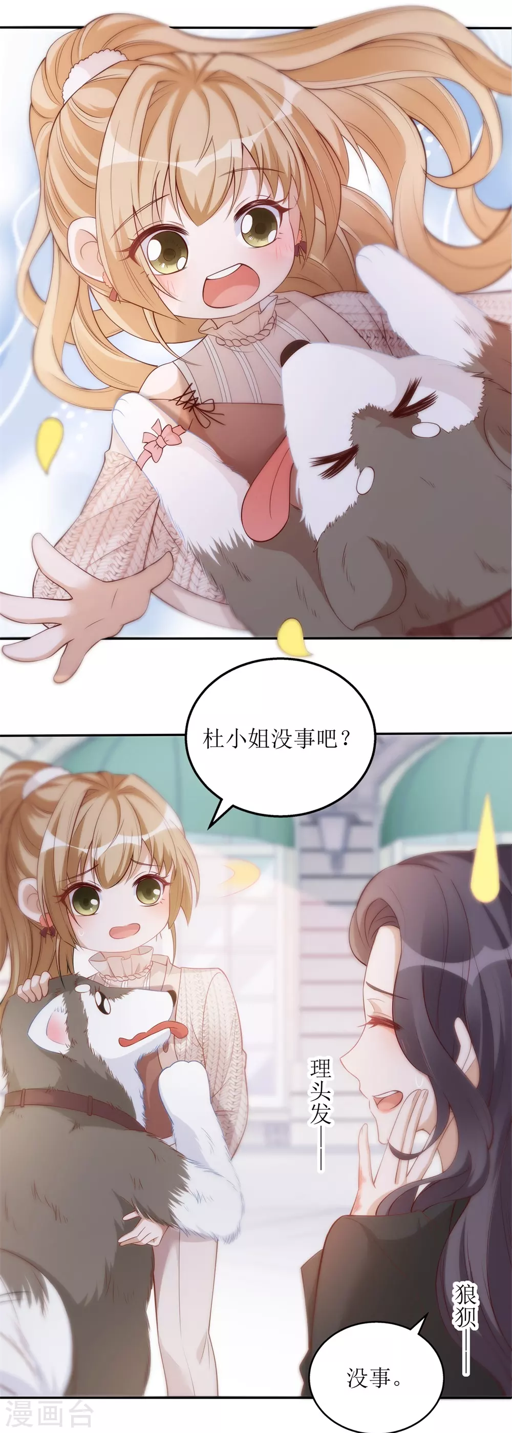 《以爱情以时光》第43话 溺水 第8页