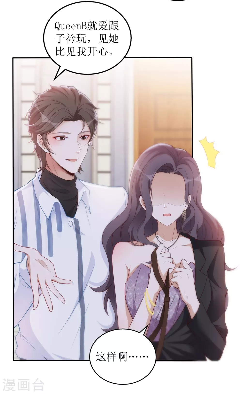 《以爱情以时光》第43话 溺水 第9页