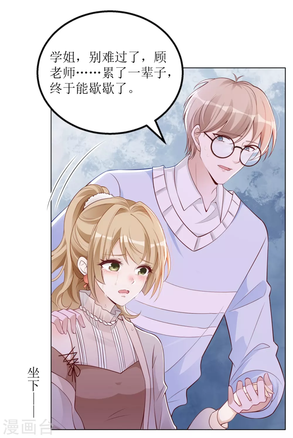 《以爱情以时光》第41话 左右为男 第11页