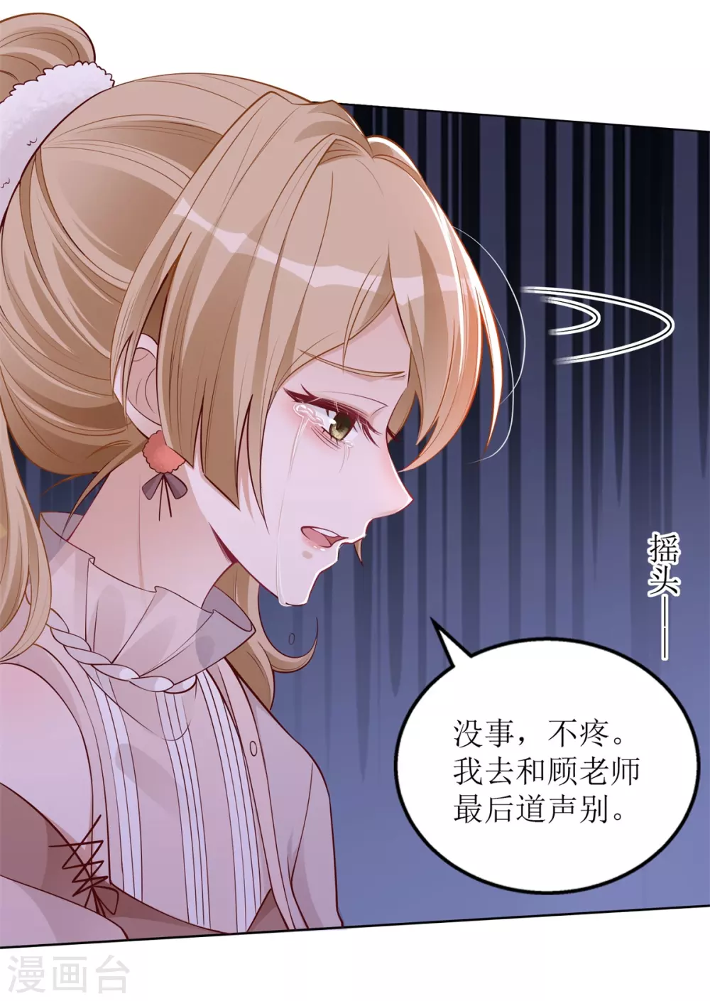 《以爱情以时光》第41话 左右为男 第13页