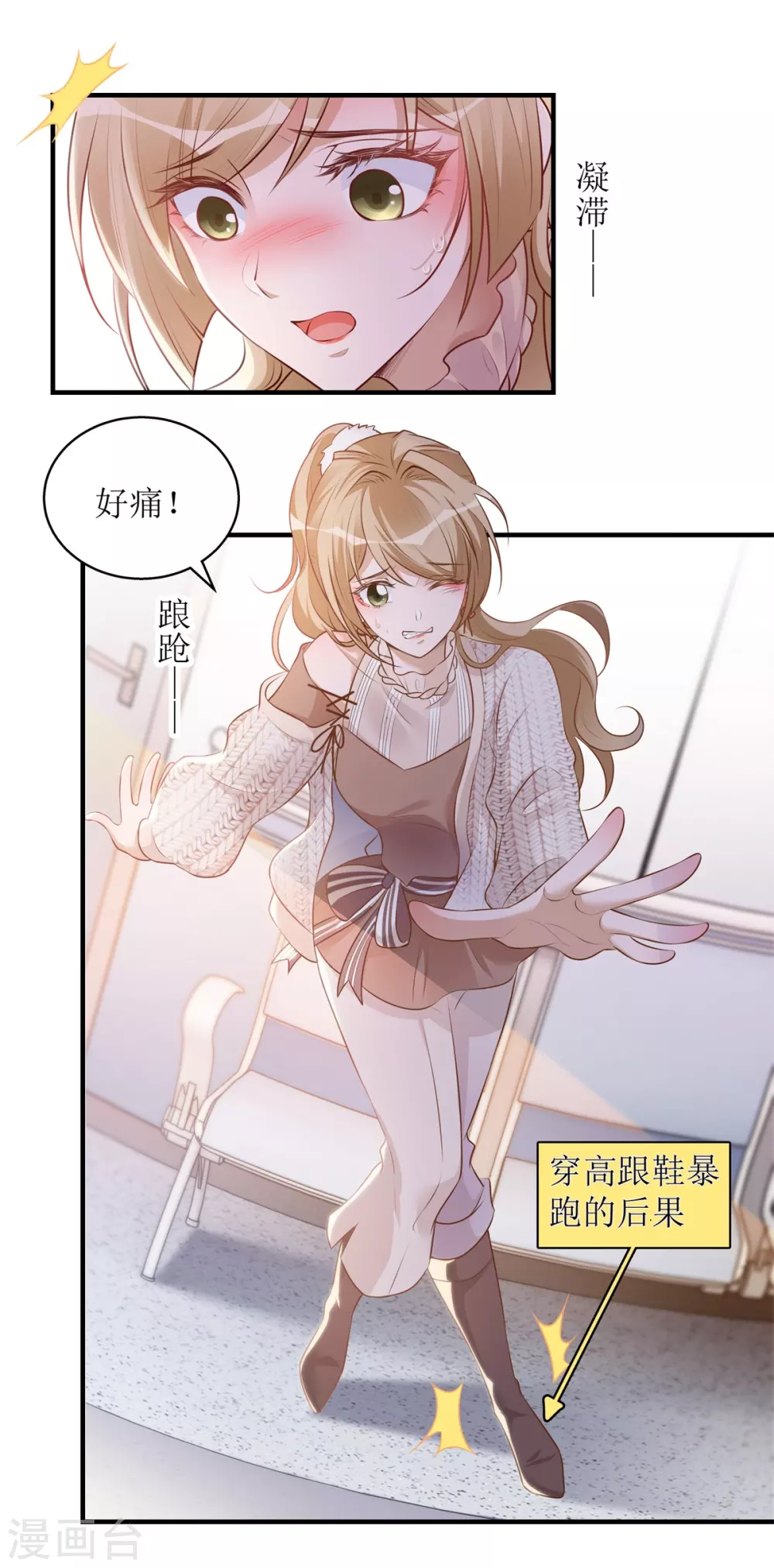《以爱情以时光》第41话 左右为男 第15页