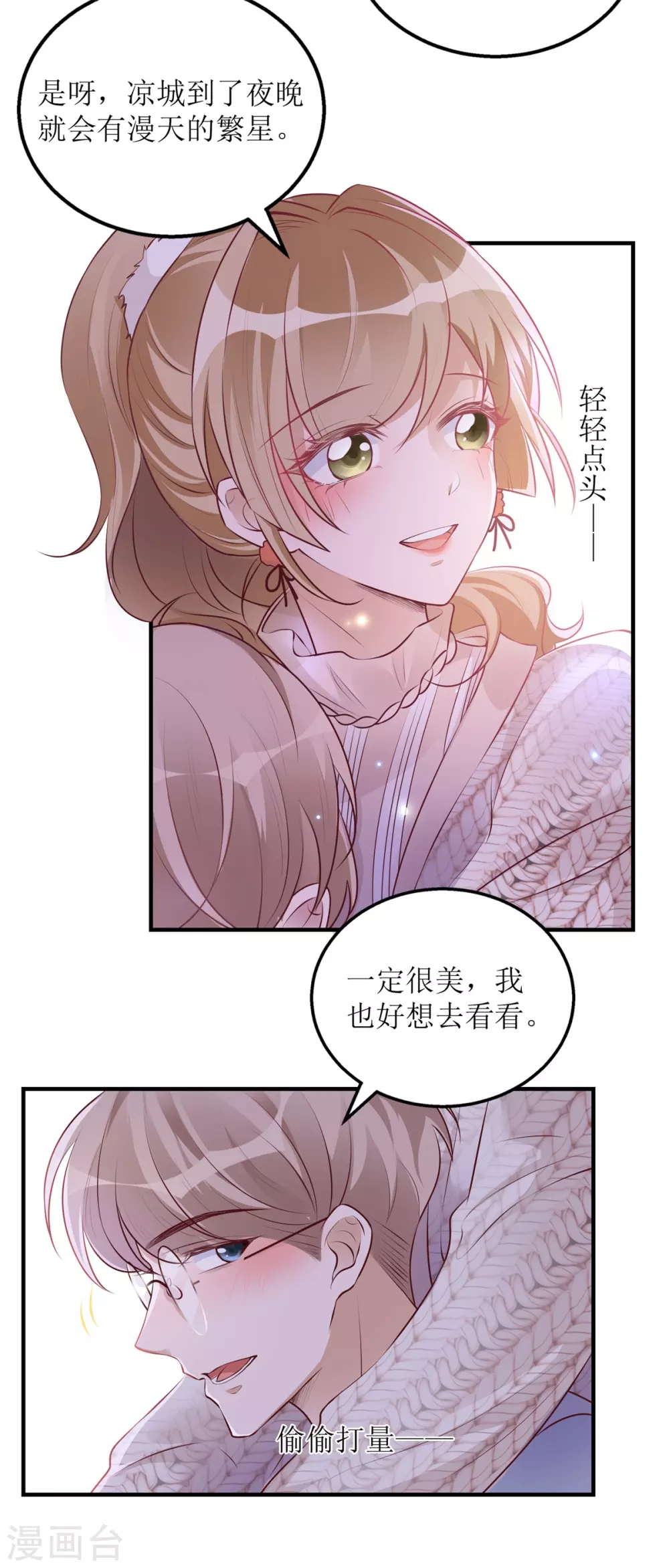 《以爱情以时光》第41话 左右为男 第18页