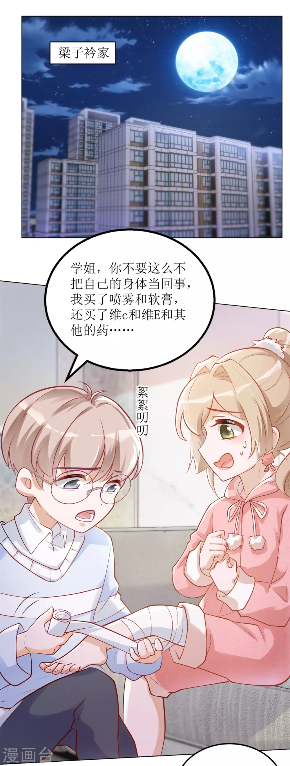 《以爱情以时光》第41话 左右为男 第21页